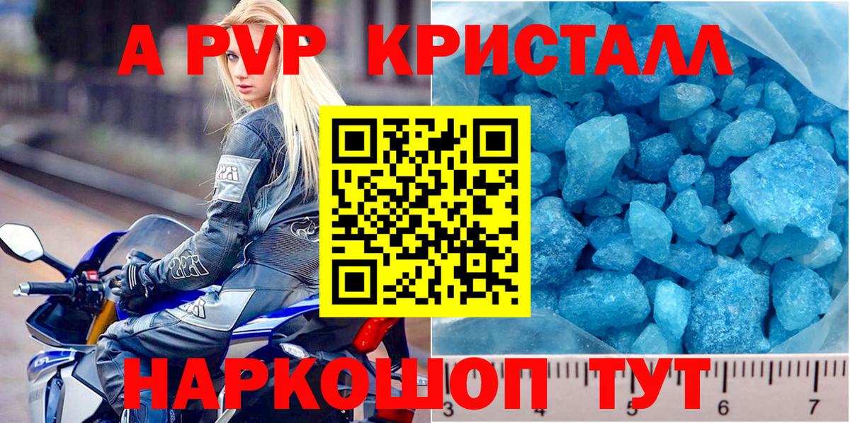 A PVP Crystall  Вход с VPN  Альфа ПВП СК  Тара  А ПВП Соль 