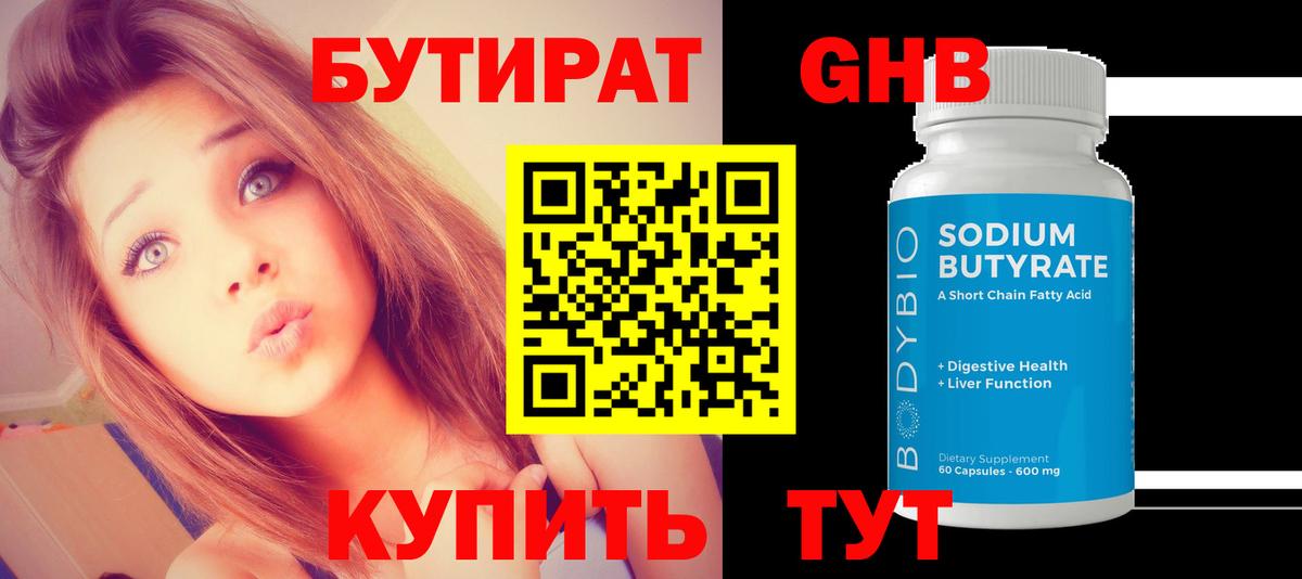 Бутират вода  Вход с VPN  БУТИРАТ  Тара 