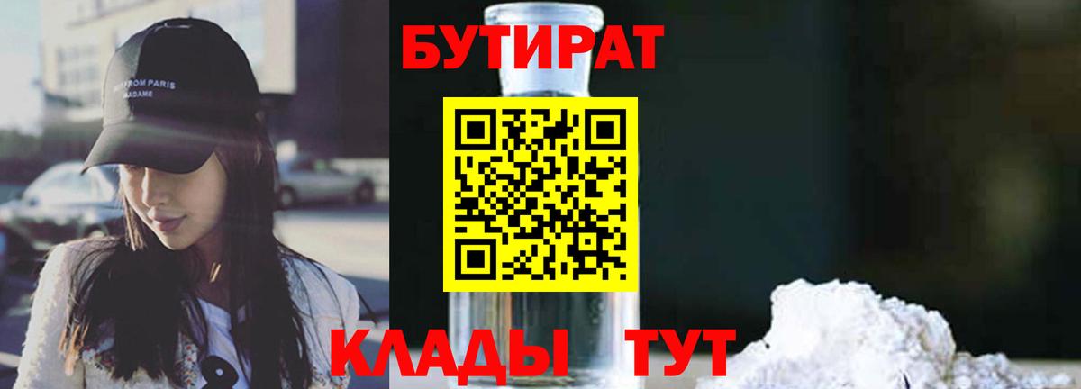 БУТИРАТ 99% Тара