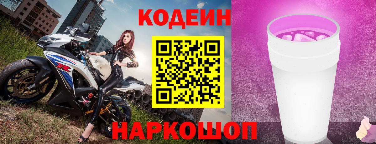 где найти наркотики  Вход с VPN  Тара  Кодеиновый сироп Lean напиток Lean (лин) 