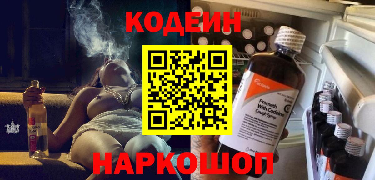 Codein напиток Lean (лин) Тара