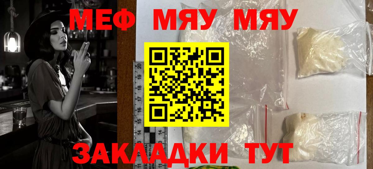 МЯУ-МЯУ mephedrone  МЕФ VHQ  МЕФ  Меф  Вход с VPN  Тара 