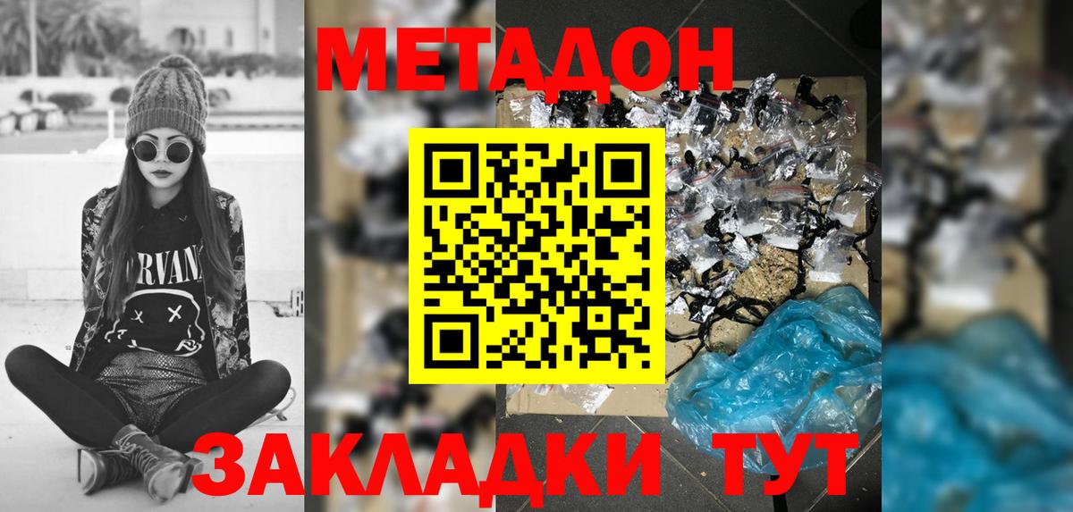 МЕТАДОН кристалл  МЕТАДОН белоснежный  Вход с VPN  Тара 